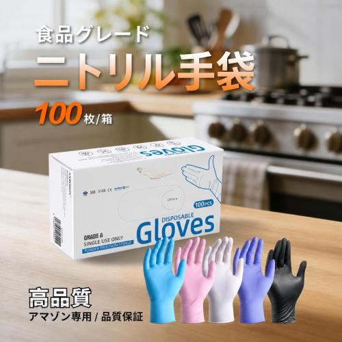 ブティロニトリル 使い捨て手袋 箱